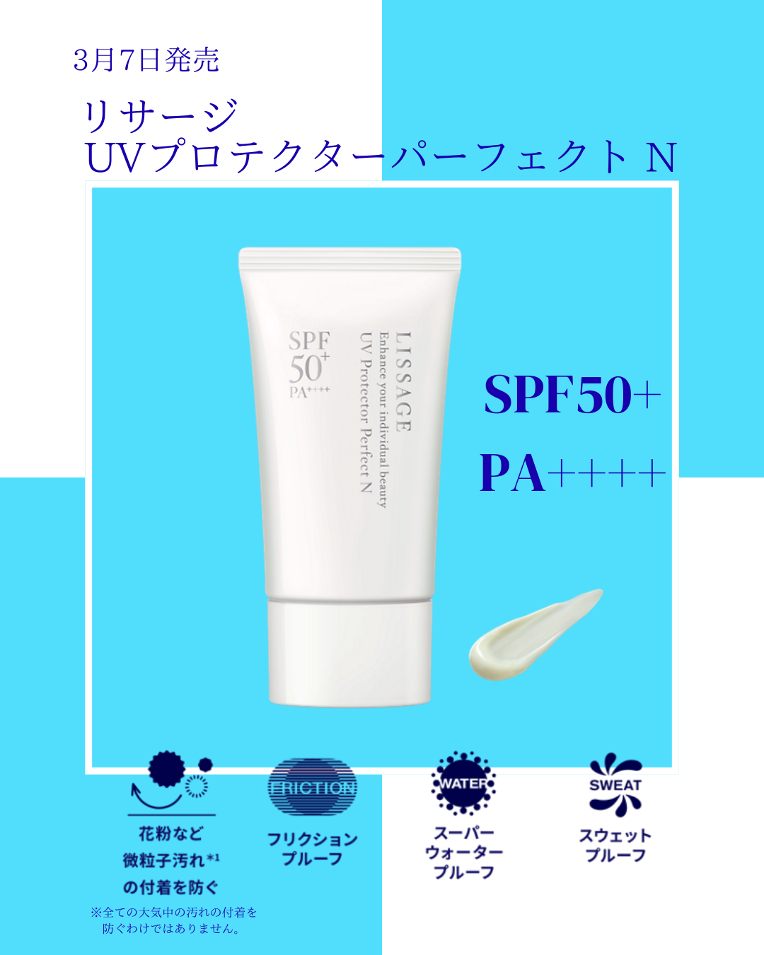 3月7日発売！多才な日焼け止め♪｜cosmetics Bel cuore